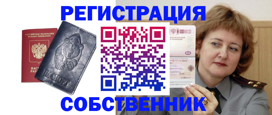 временная регистрация недорого в Суздали